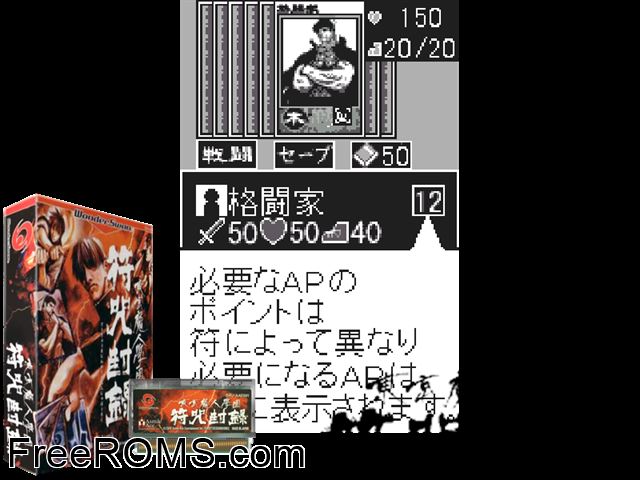 Tokyo Majin Gakuen Fuju Fuuroku (J) [M][!] Wonderswan game showing 3D box cover and gameplay screenshot